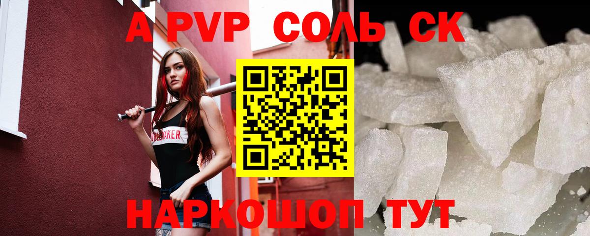 Людиново  APVP VHQ  А ПВП  А ПВП СК  Альфа ПВП крисы CK  Вход с VPN 