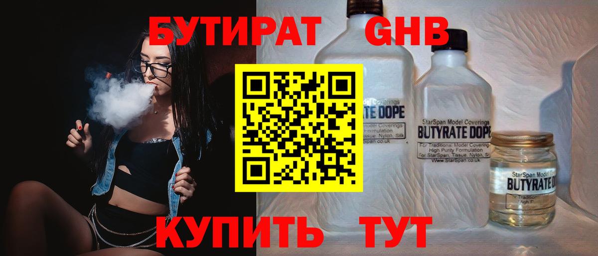Людиново  Бутират BDO 33%  Бутират  Вход с VPN 
